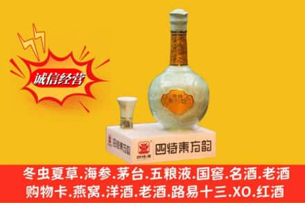 阳江阳东区回收四特酒